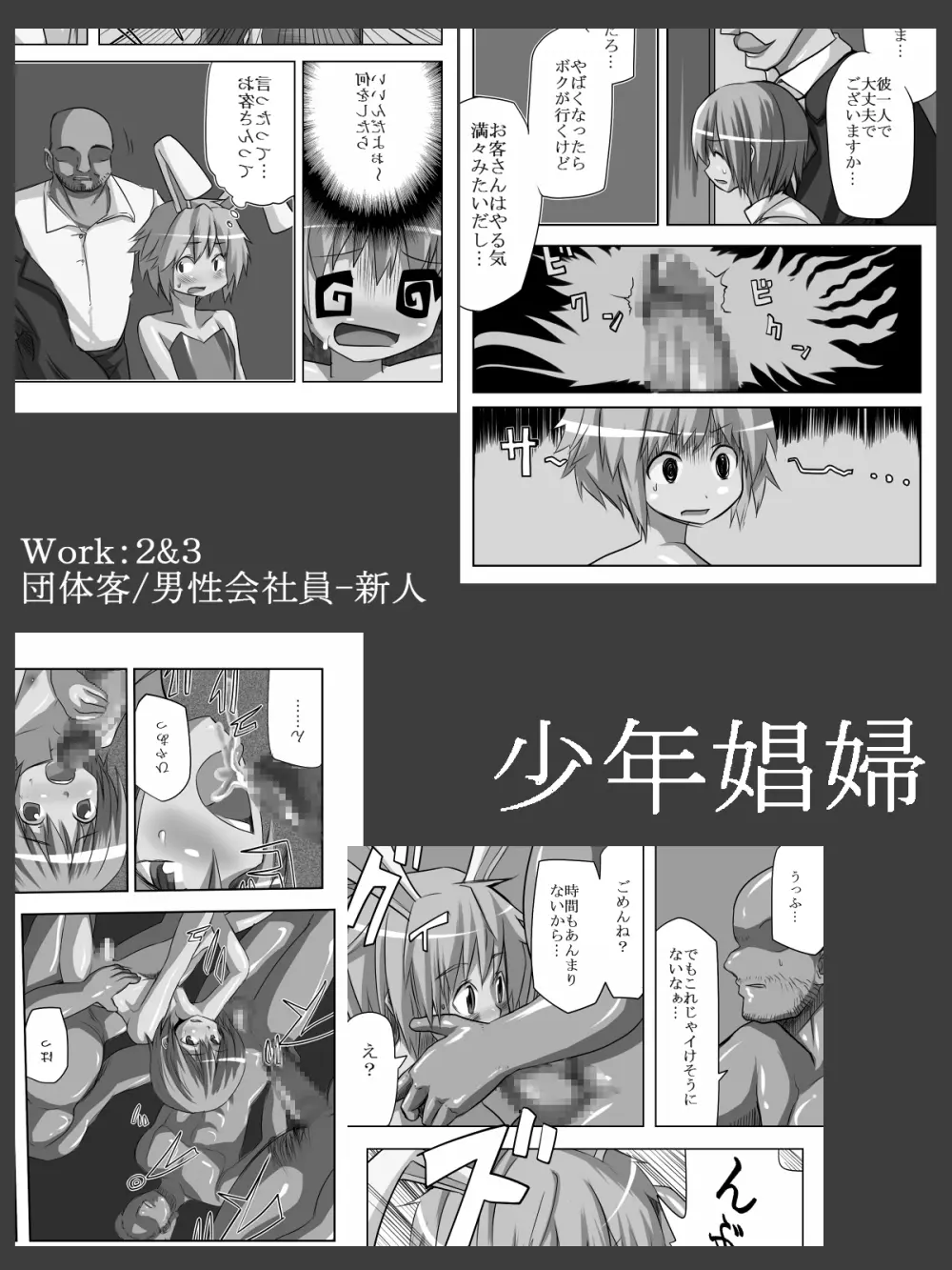 Shounen Shoufu 2 Page.2