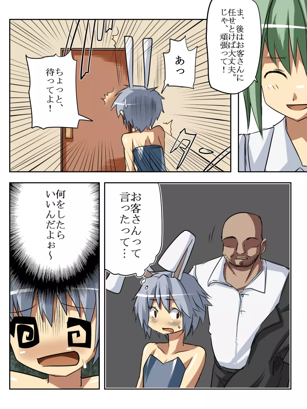 Shounen Shoufu 2 Page.8