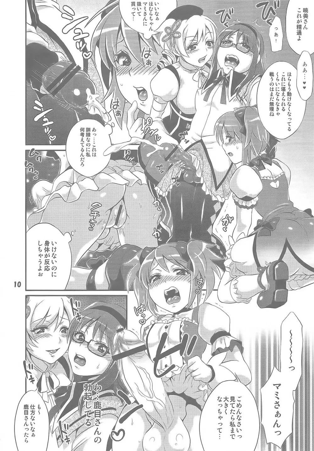 ふたなり魔法少女強化訓練 Page.11