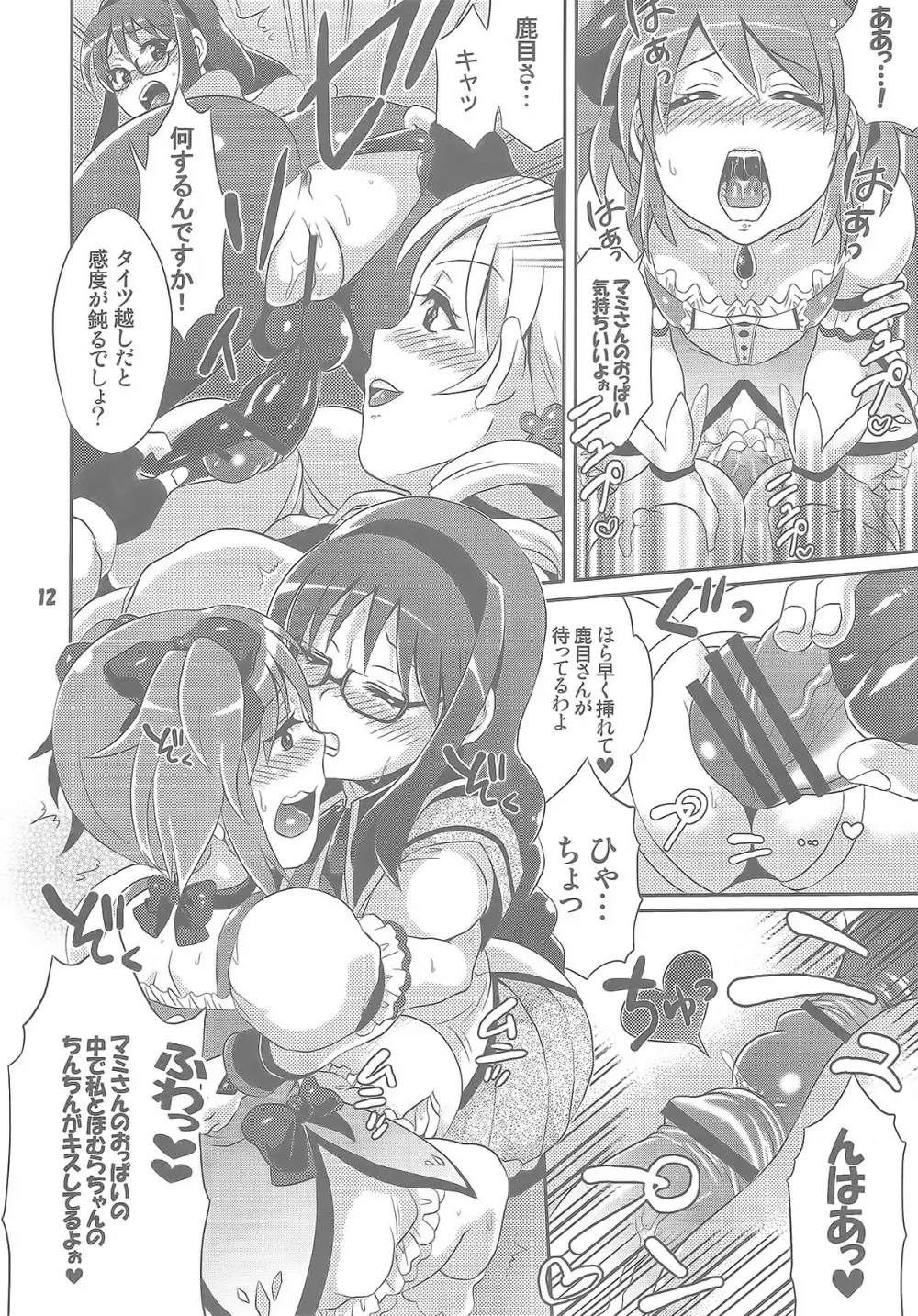 ふたなり魔法少女強化訓練 Page.13