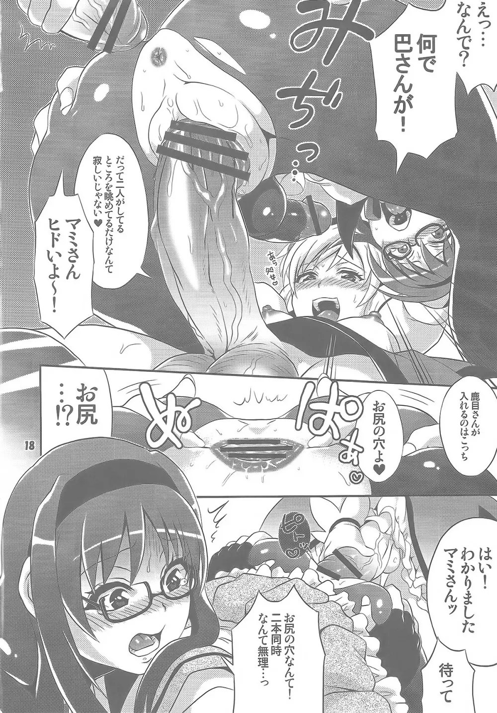 ふたなり魔法少女強化訓練 Page.18