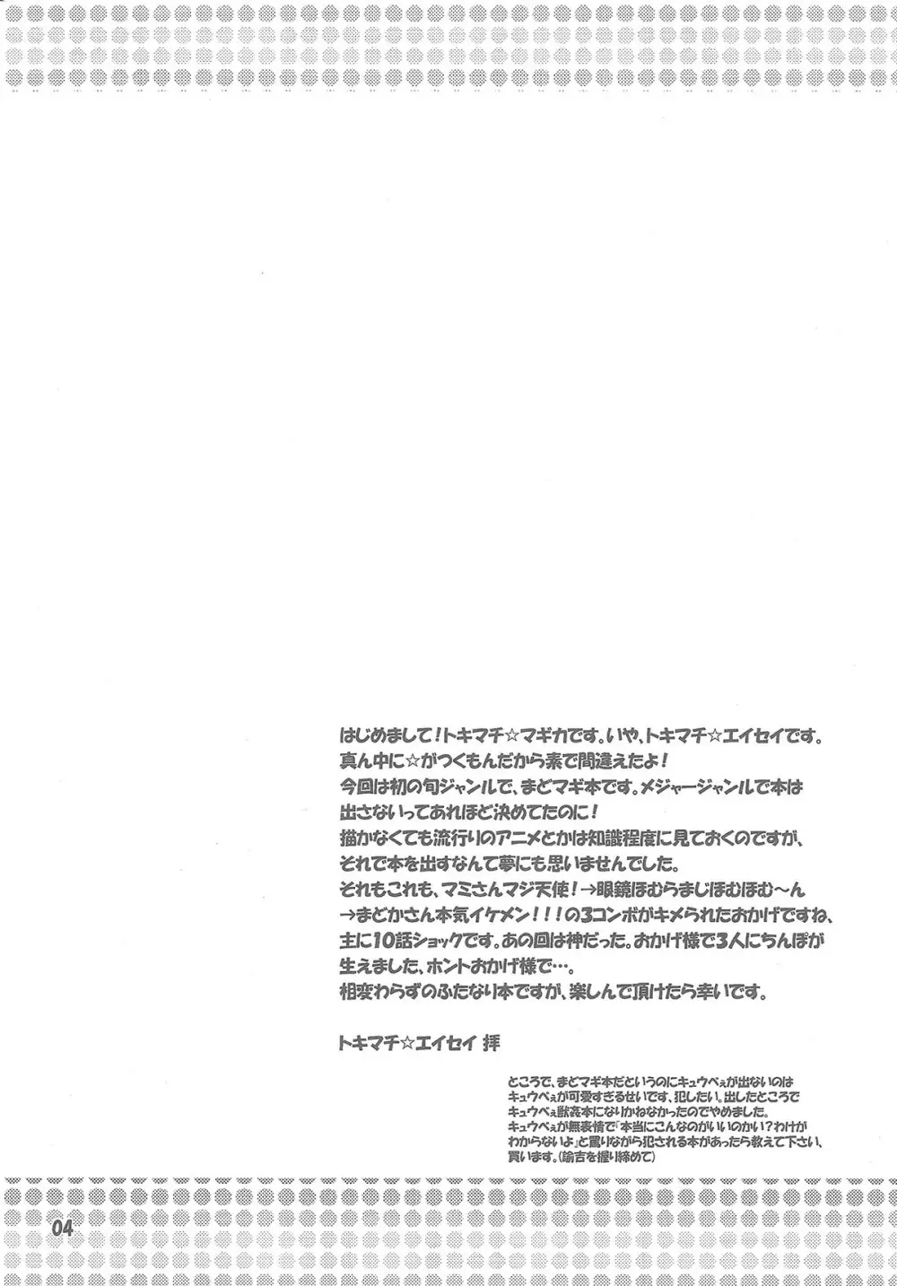 ふたなり魔法少女強化訓練 Page.5