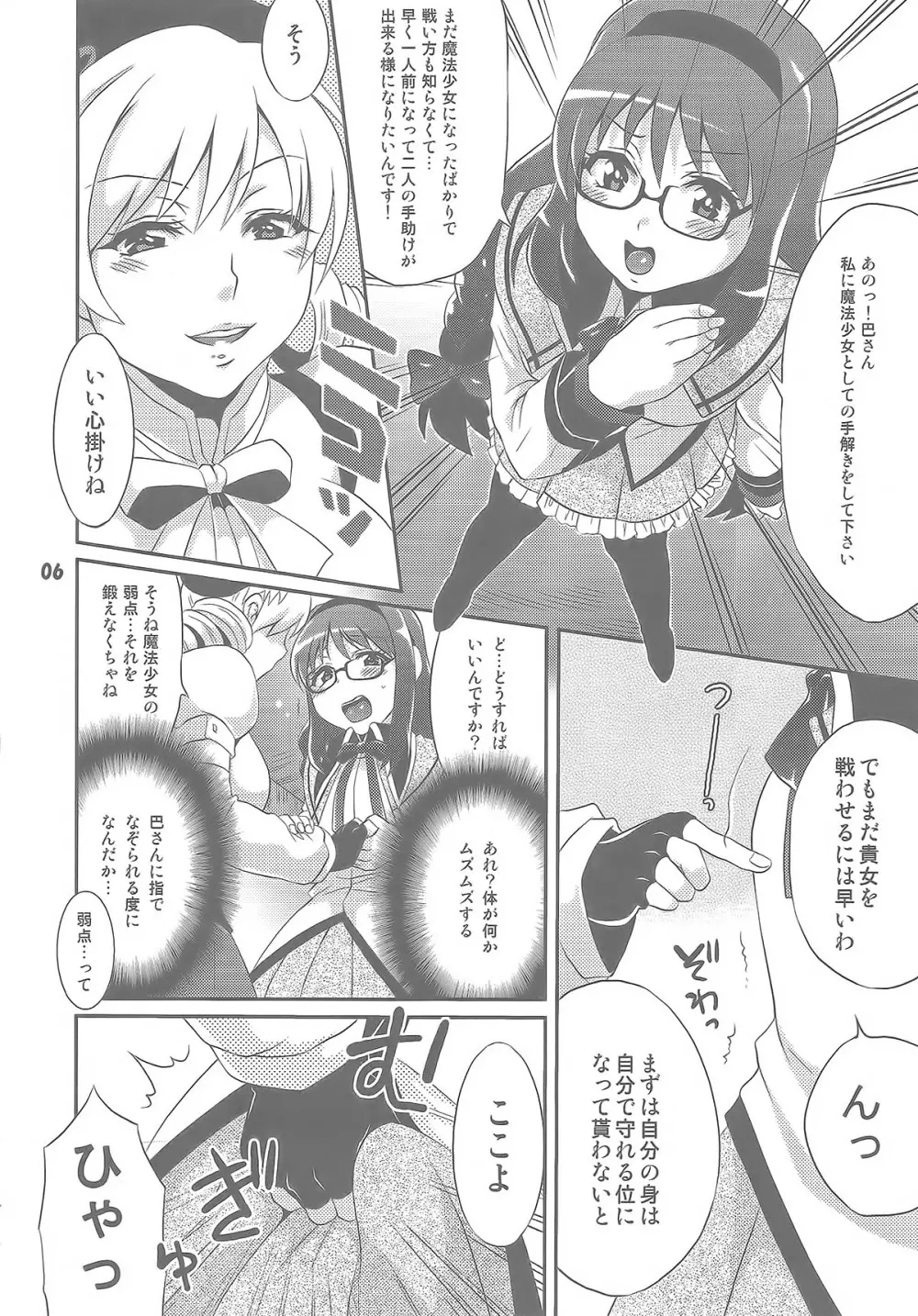 ふたなり魔法少女強化訓練 Page.7