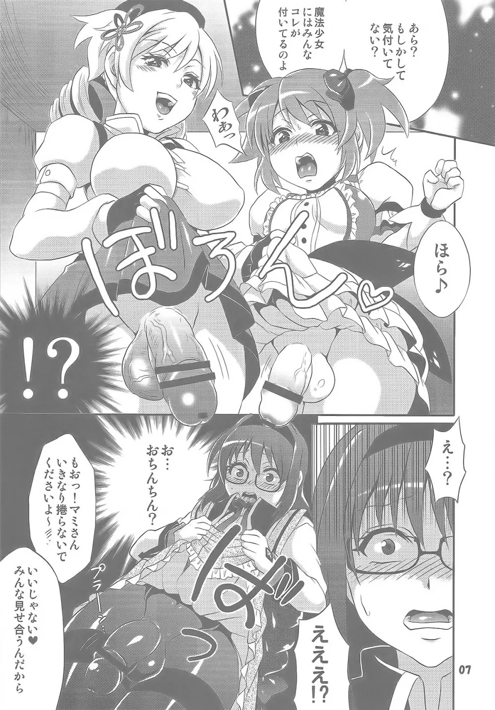 ふたなり魔法少女強化訓練 Page.8