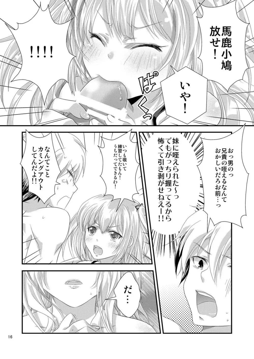 金髪の彼女と妹は好きですか? Page.16