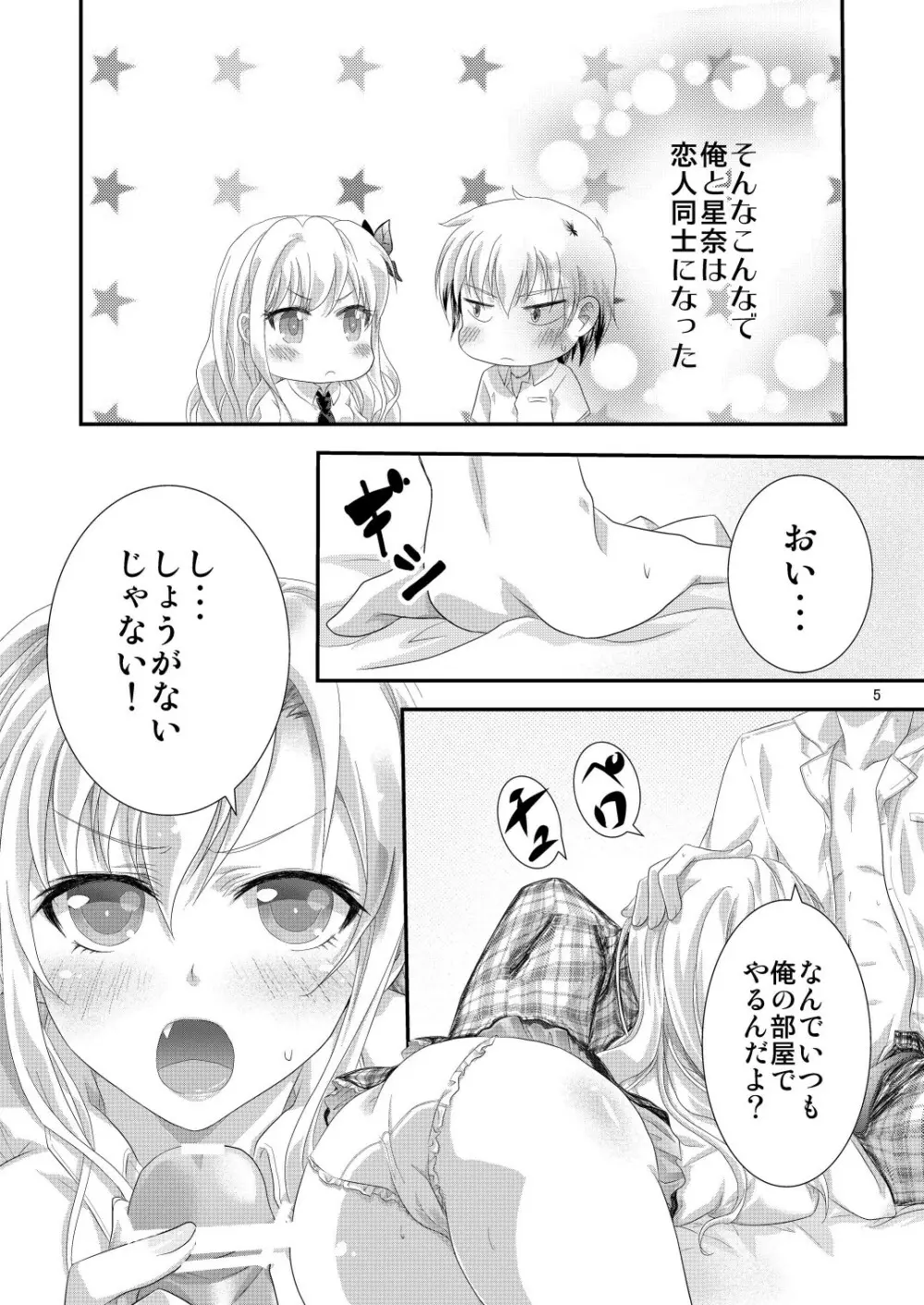 金髪の彼女と妹は好きですか? Page.5