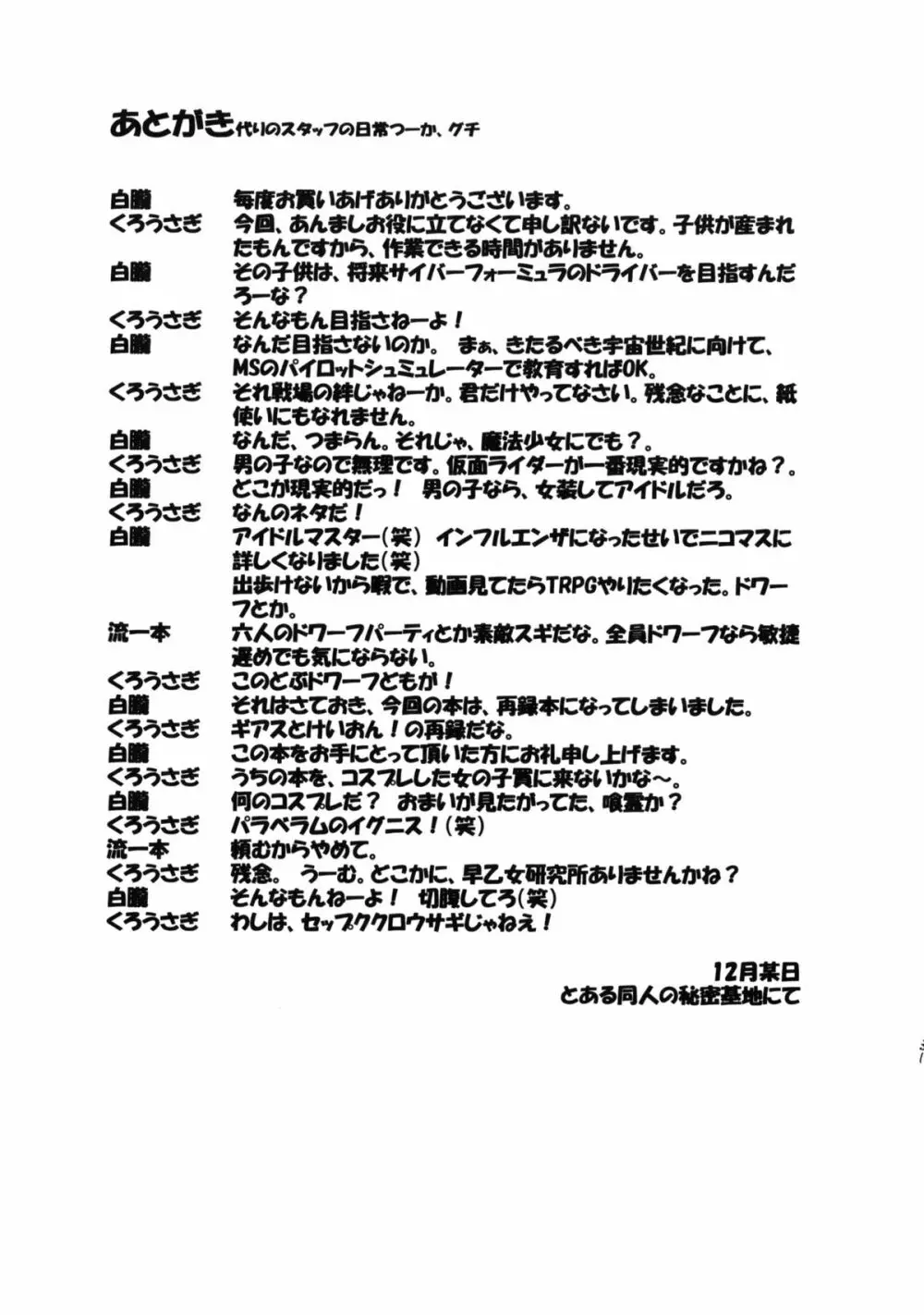 LeLeぱっぱ Vol.16 Re;Re; Page.32
