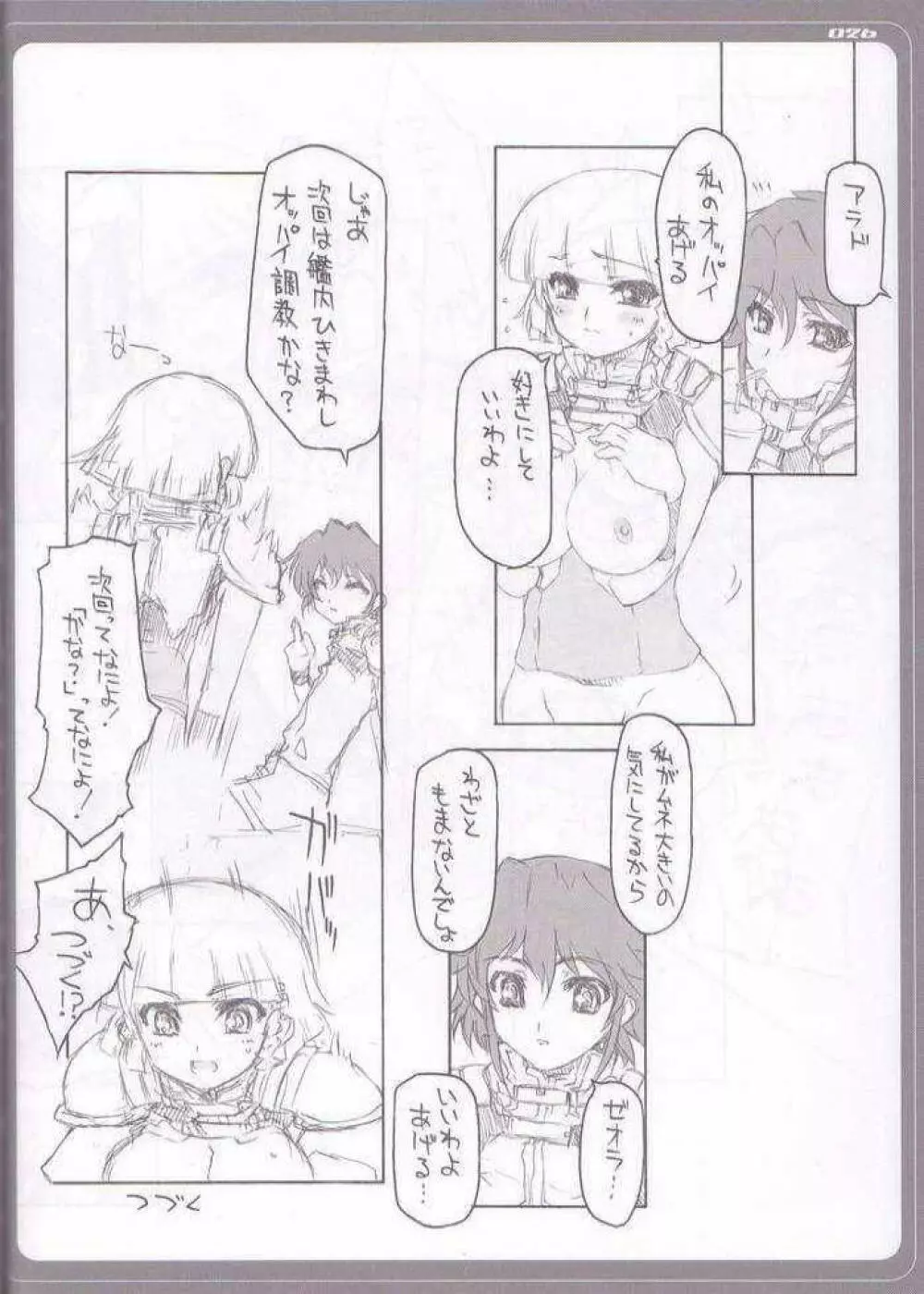 ゼオラとふたりでしょ! Page.21