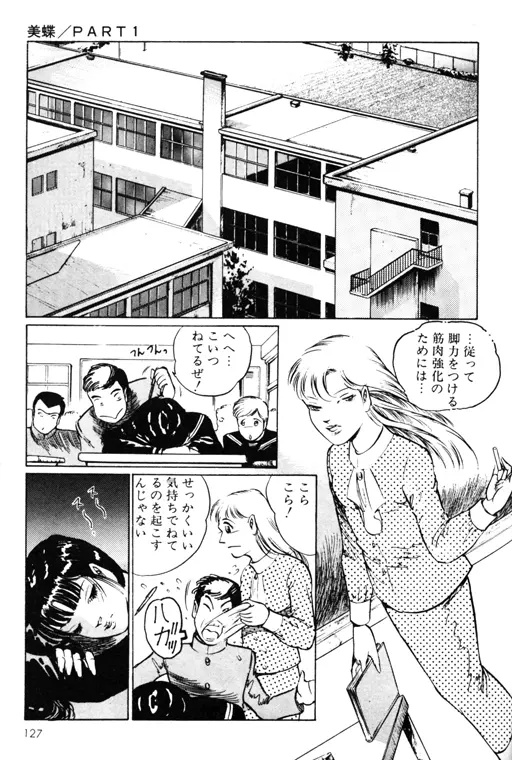 女教師・美蝶 Page.69