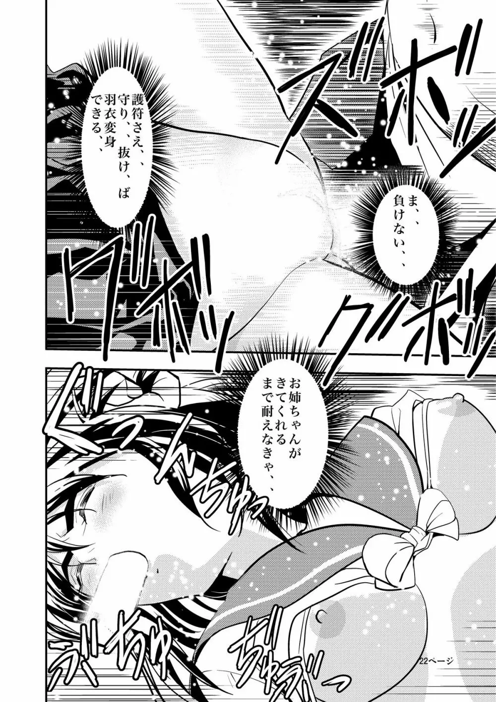 FallenXXangeL淫虐の麻衣 上巻 Page.22