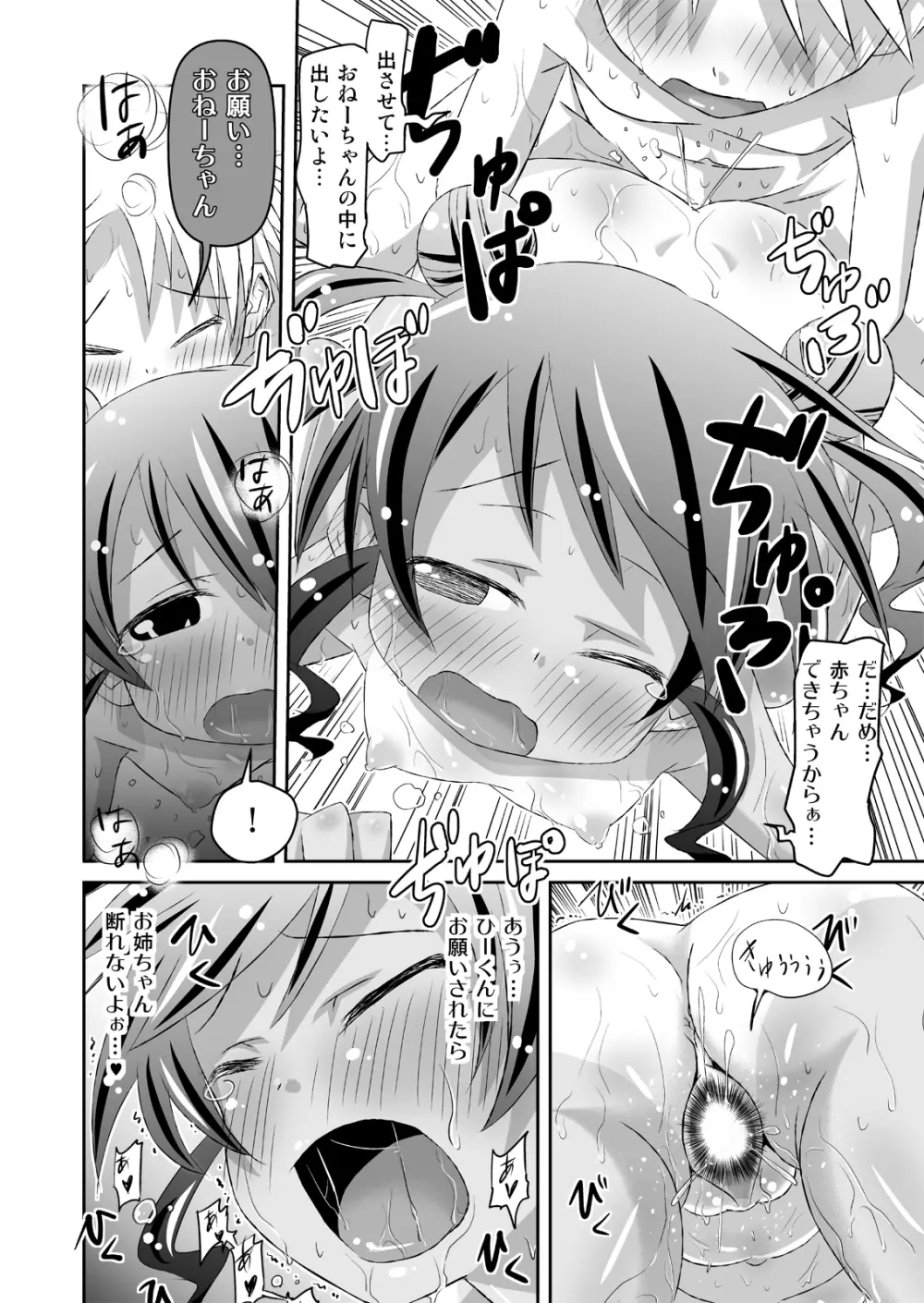 お姉ちゃんたいむ♪ Page.15