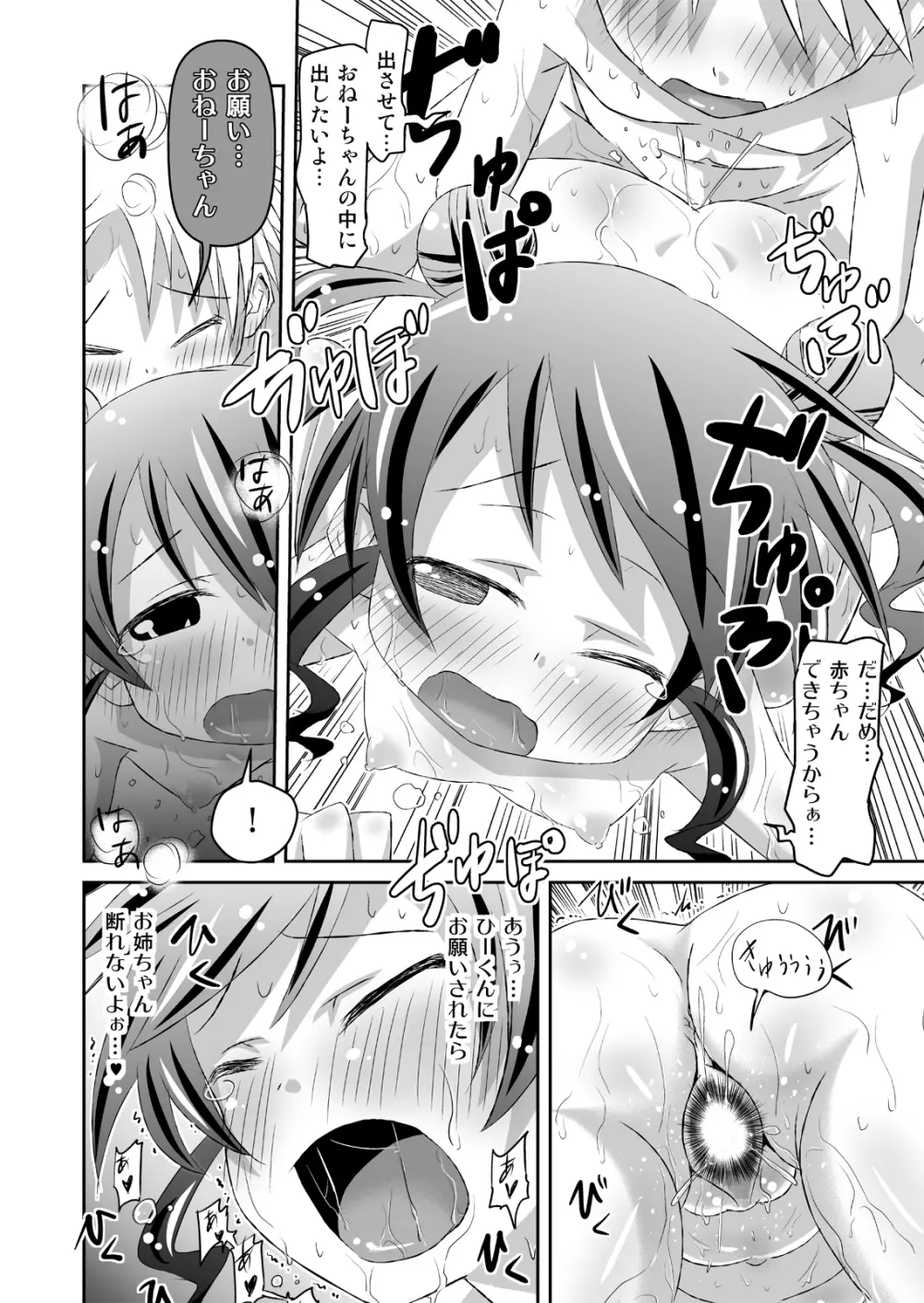 お姉ちゃんたいむ♪ Page.36