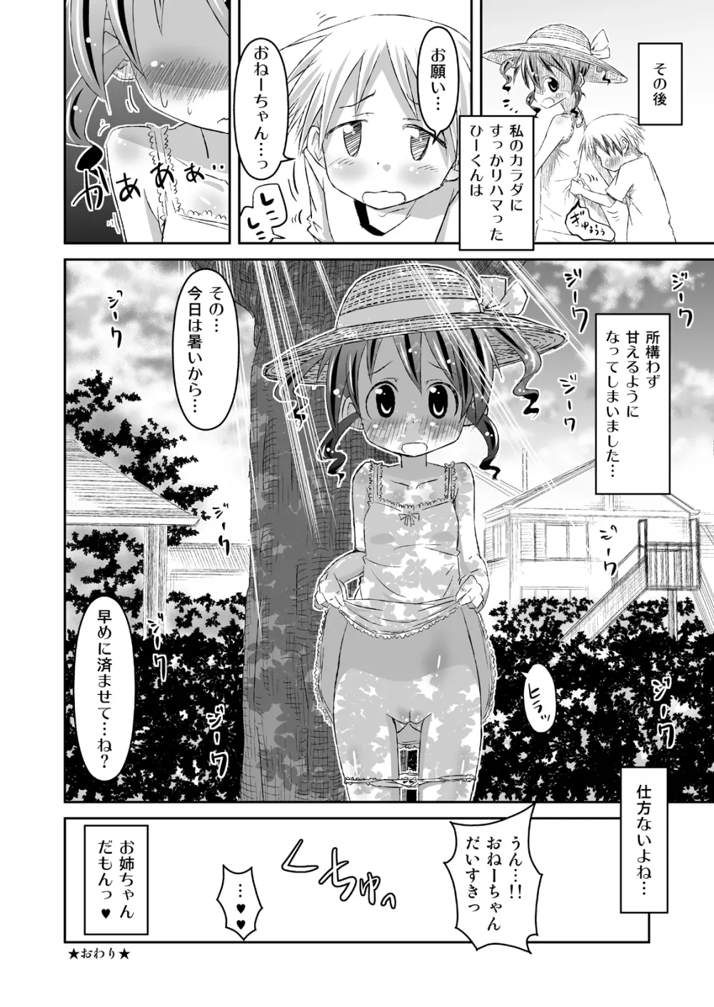 お姉ちゃんたいむ♪ Page.40