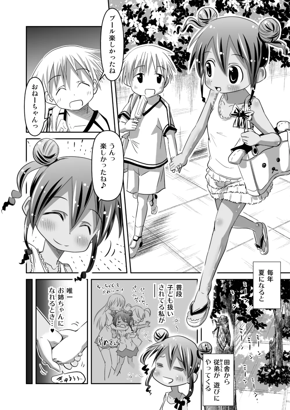 お姉ちゃんたいむ♪ Page.5