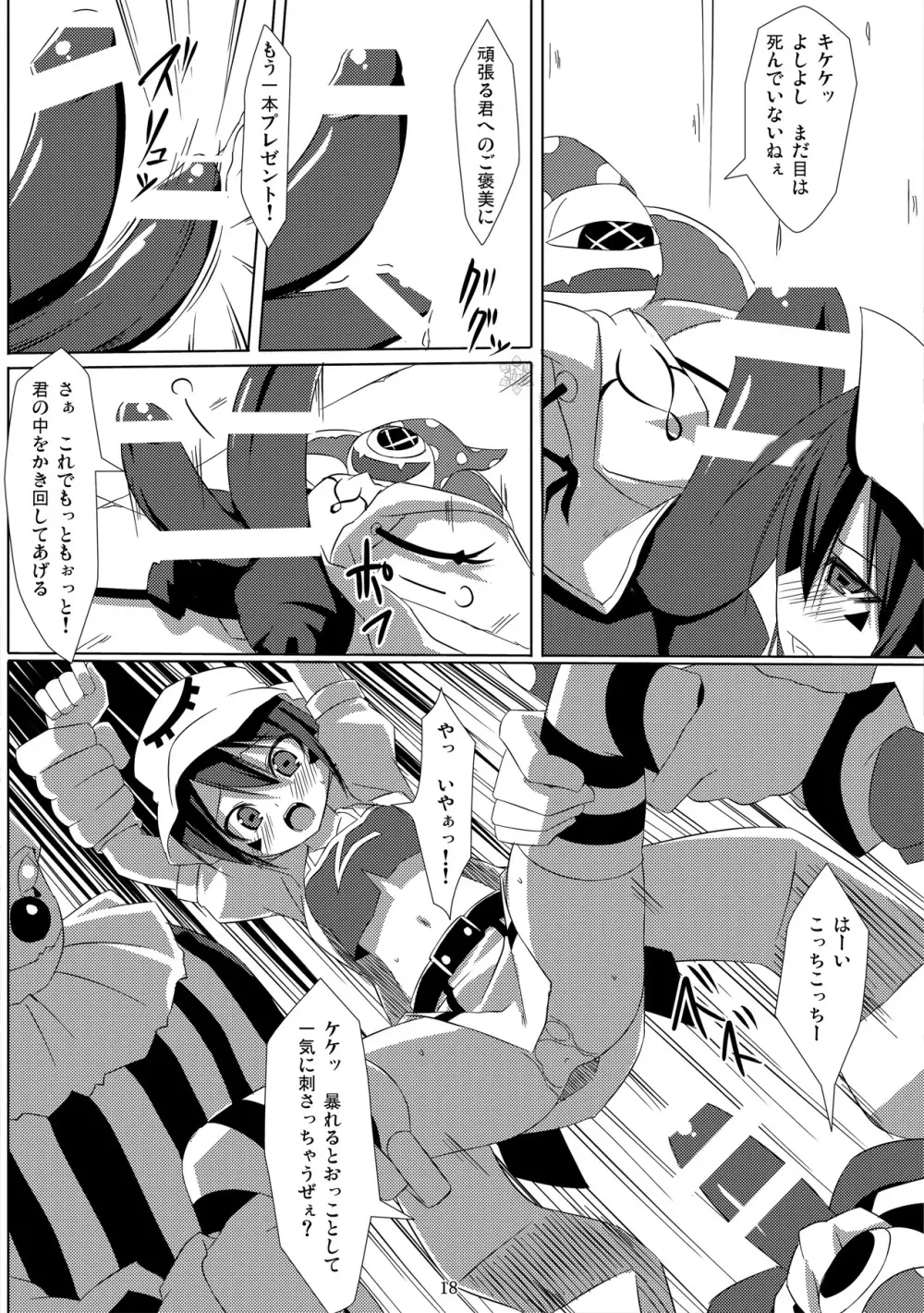 メリーインナイトメア Page.18