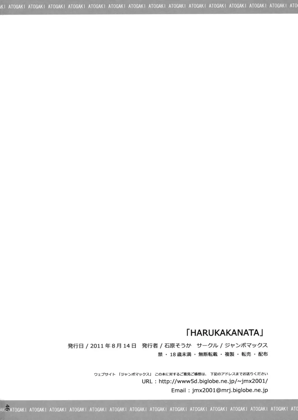 HARUKAKANATA Page.45