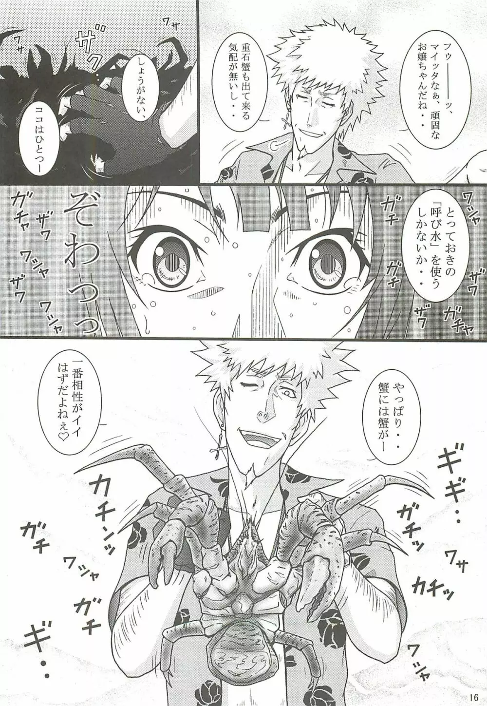 ひたぎスタブ Page.15