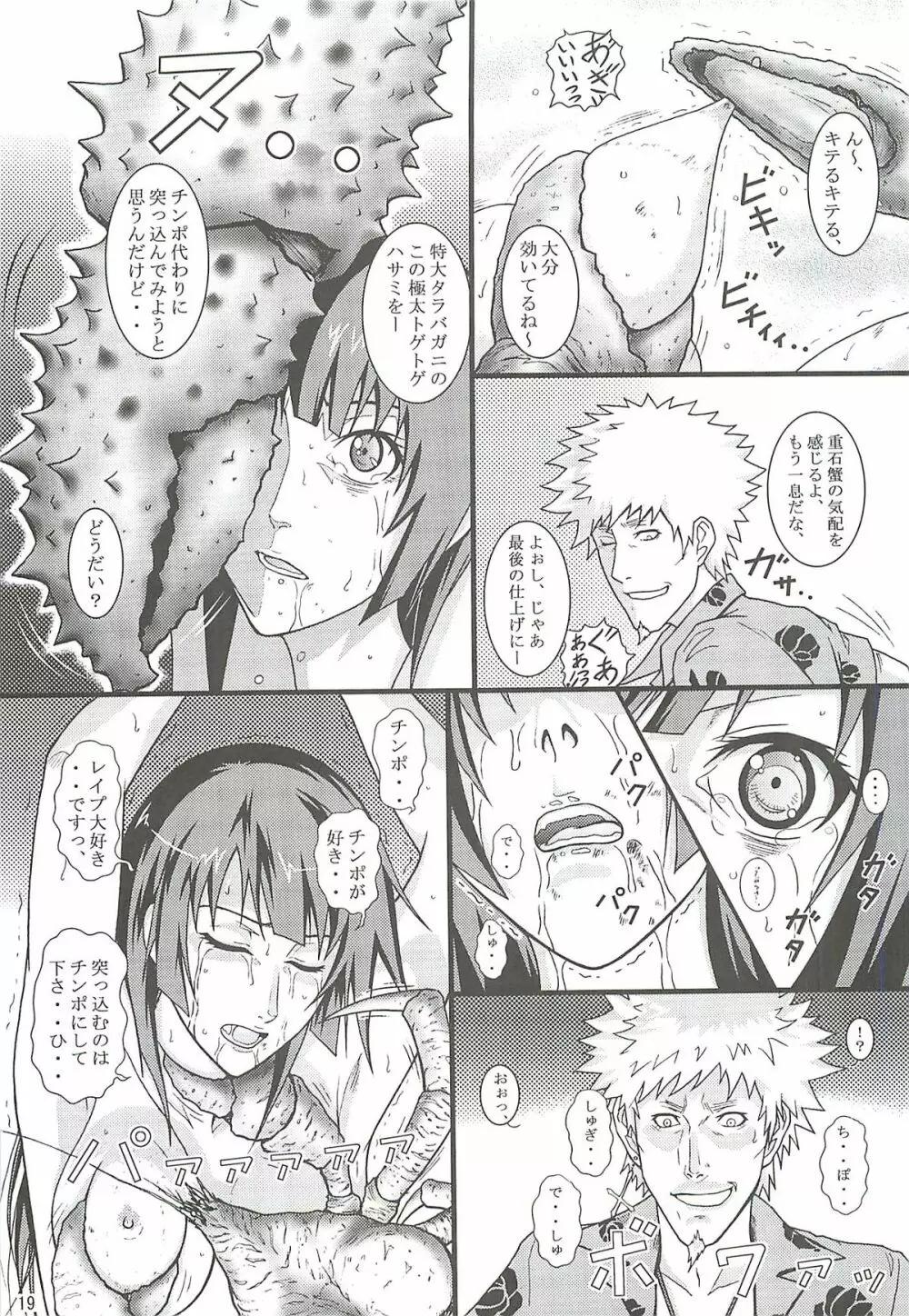 ひたぎスタブ Page.18