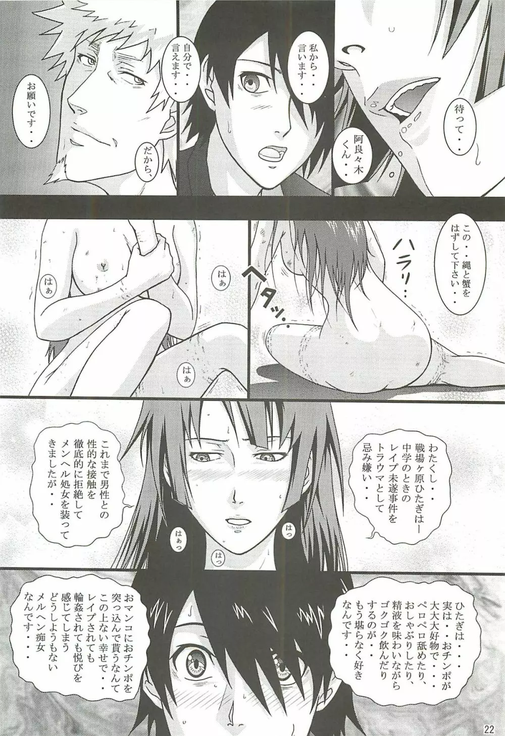 ひたぎスタブ Page.21