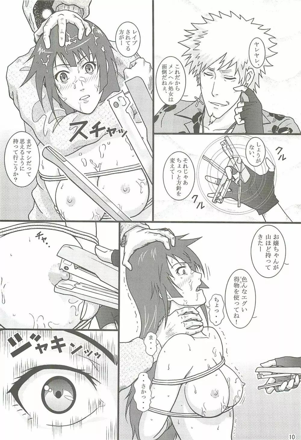 ひたぎスタブ Page.9