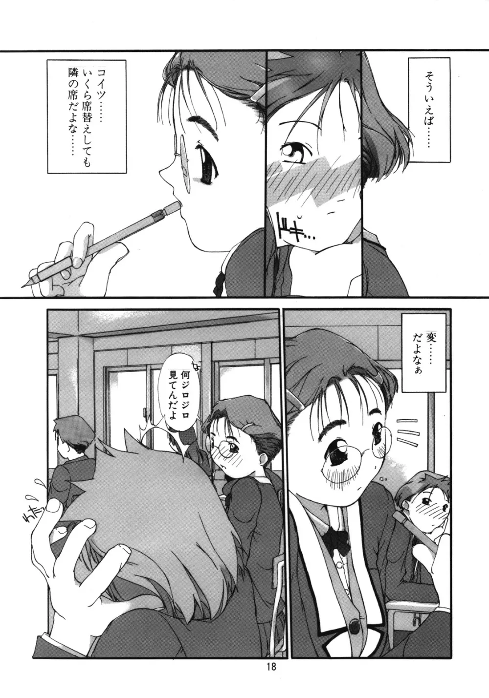 短髪遊戯 3 Page.19