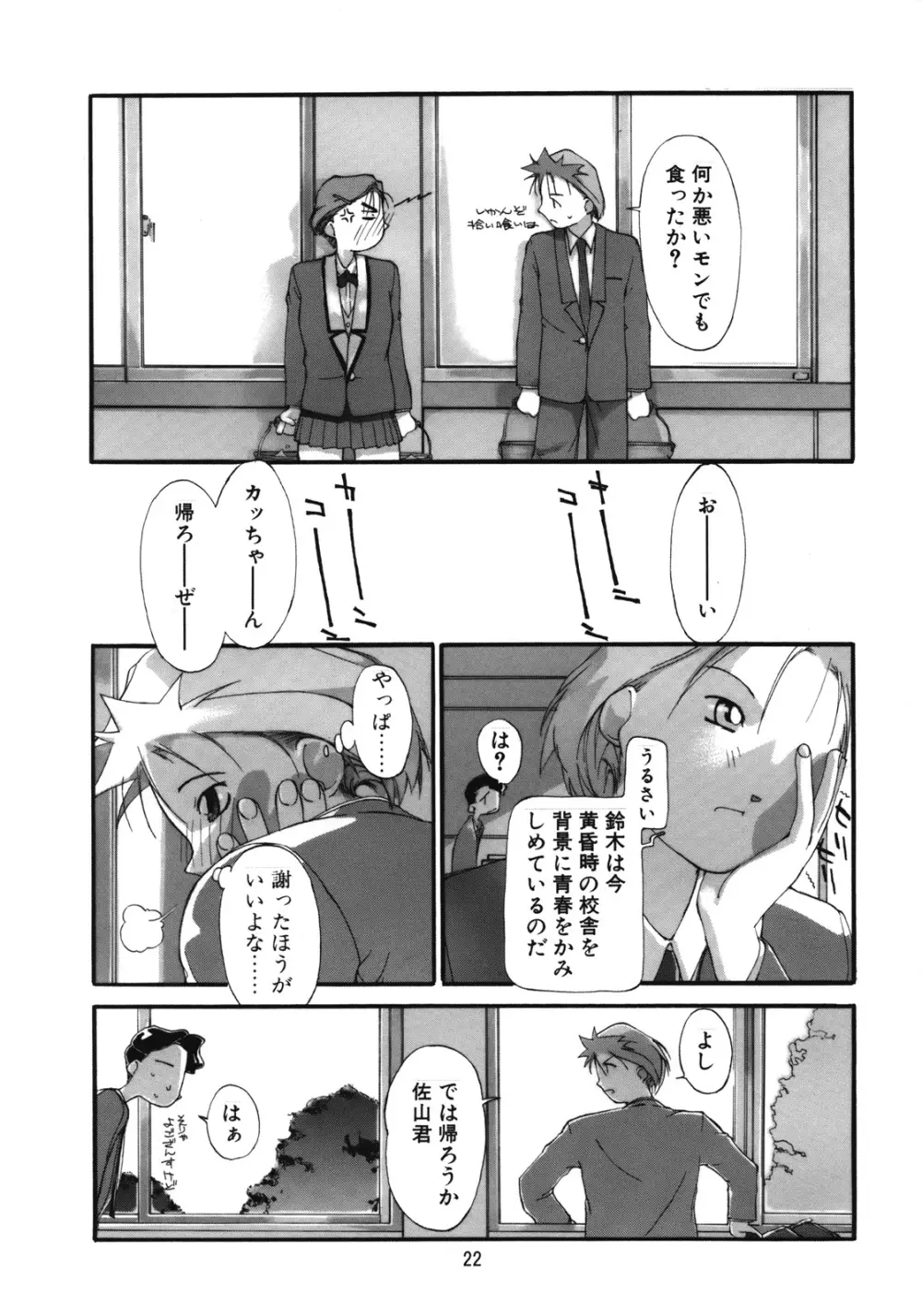 短髪遊戯 3 Page.23