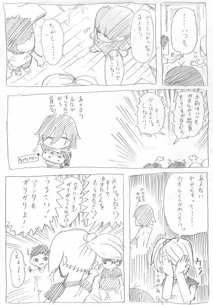 保健の特別授業 Page.12