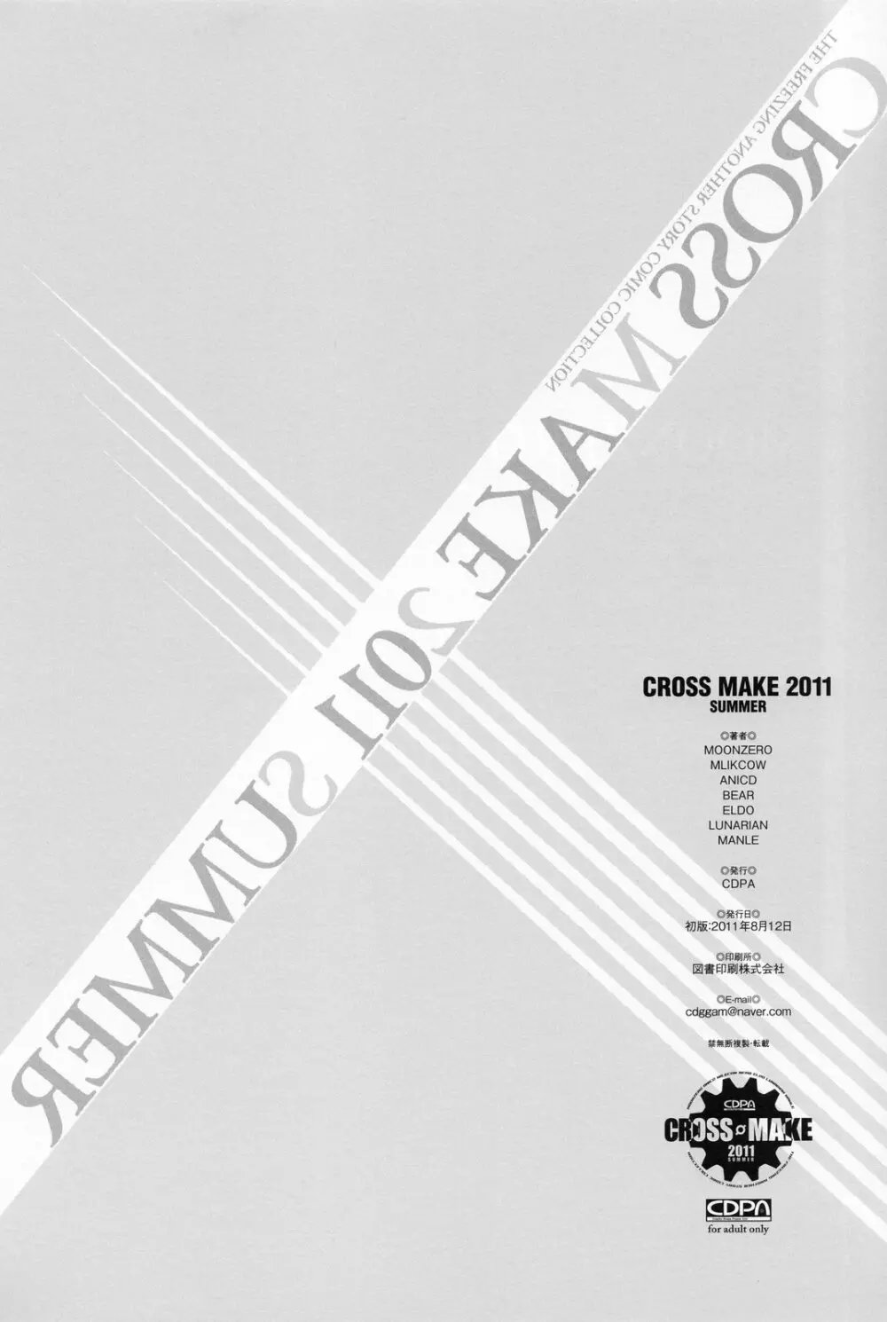 CROSS MAKE 2011 SUMMER Page.123