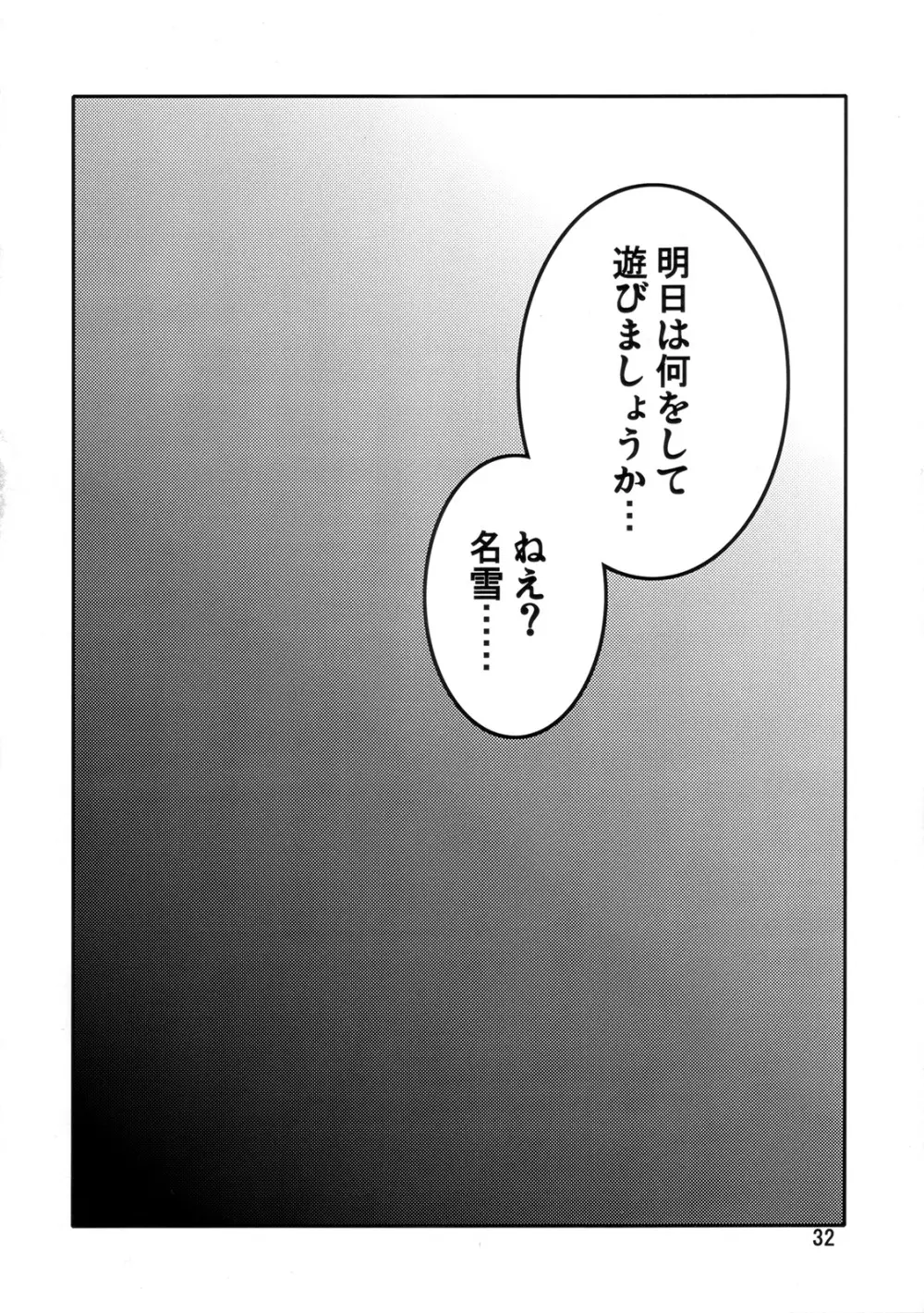 狂気 Vol.1&2 Remake Ver. Page.31