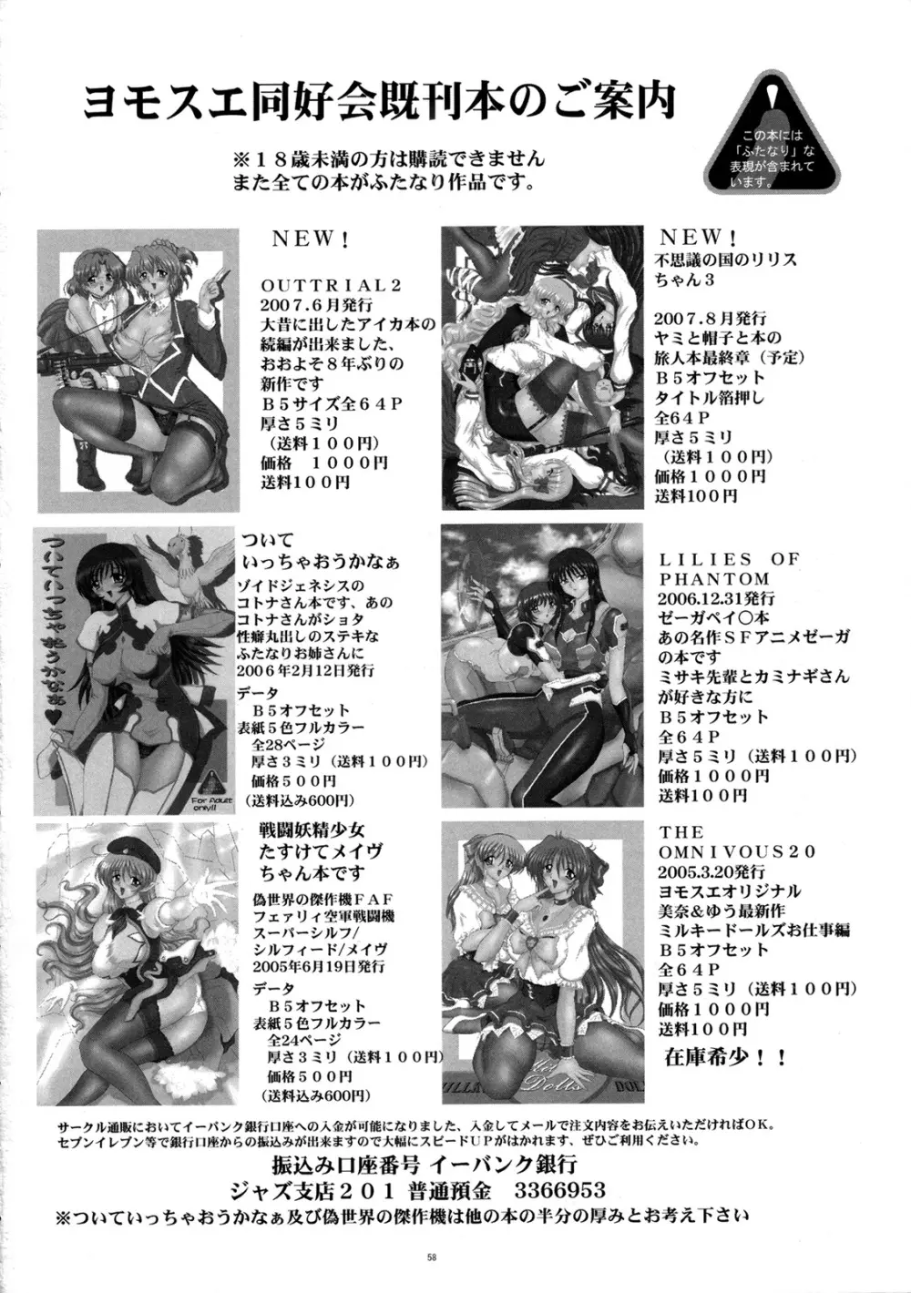 FUTANARIとVAMPIRE Page.57