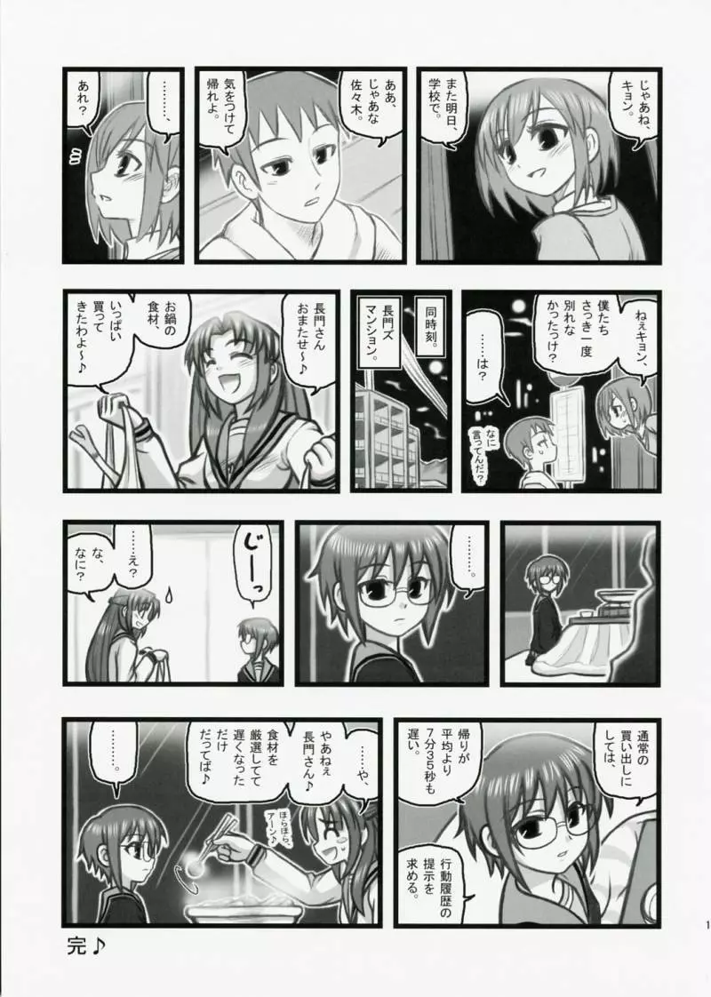R凌辱 ハルヒの新キャラ佐々木さんJ Page.16