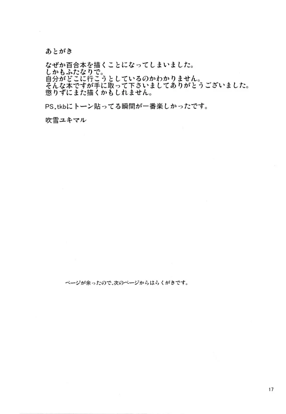 極東百合遊戯2 Page.15