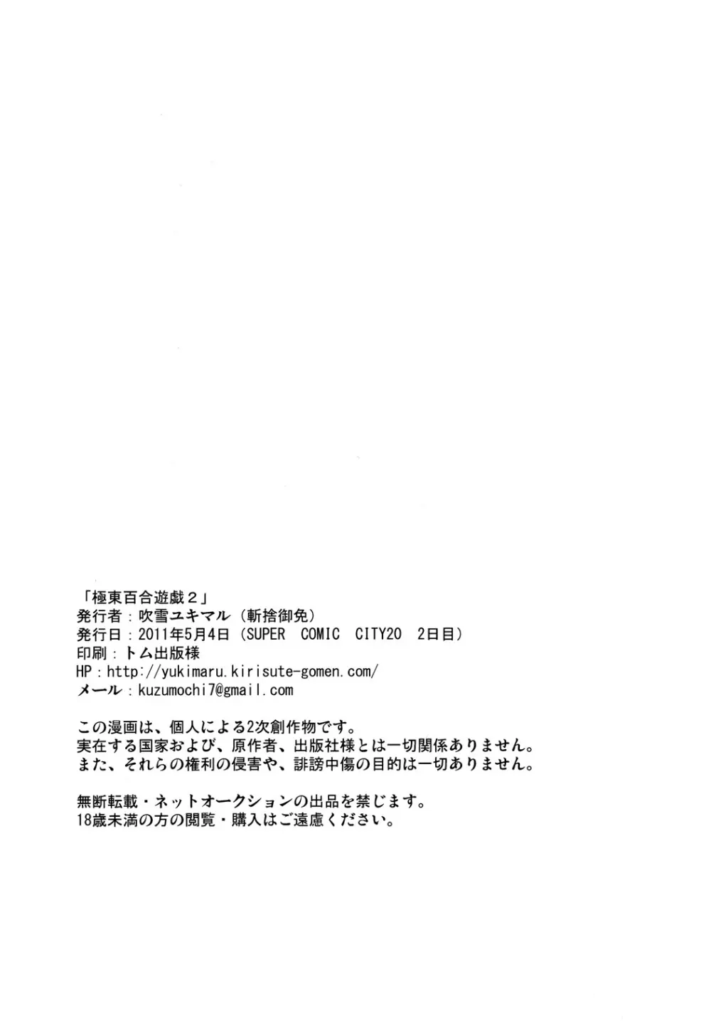 極東百合遊戯2 Page.20