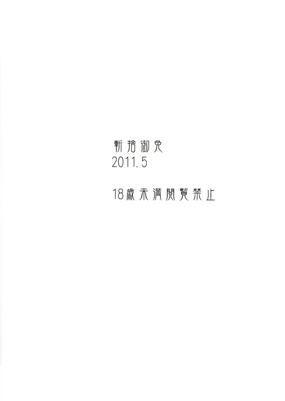 極東百合遊戯2 Page.21