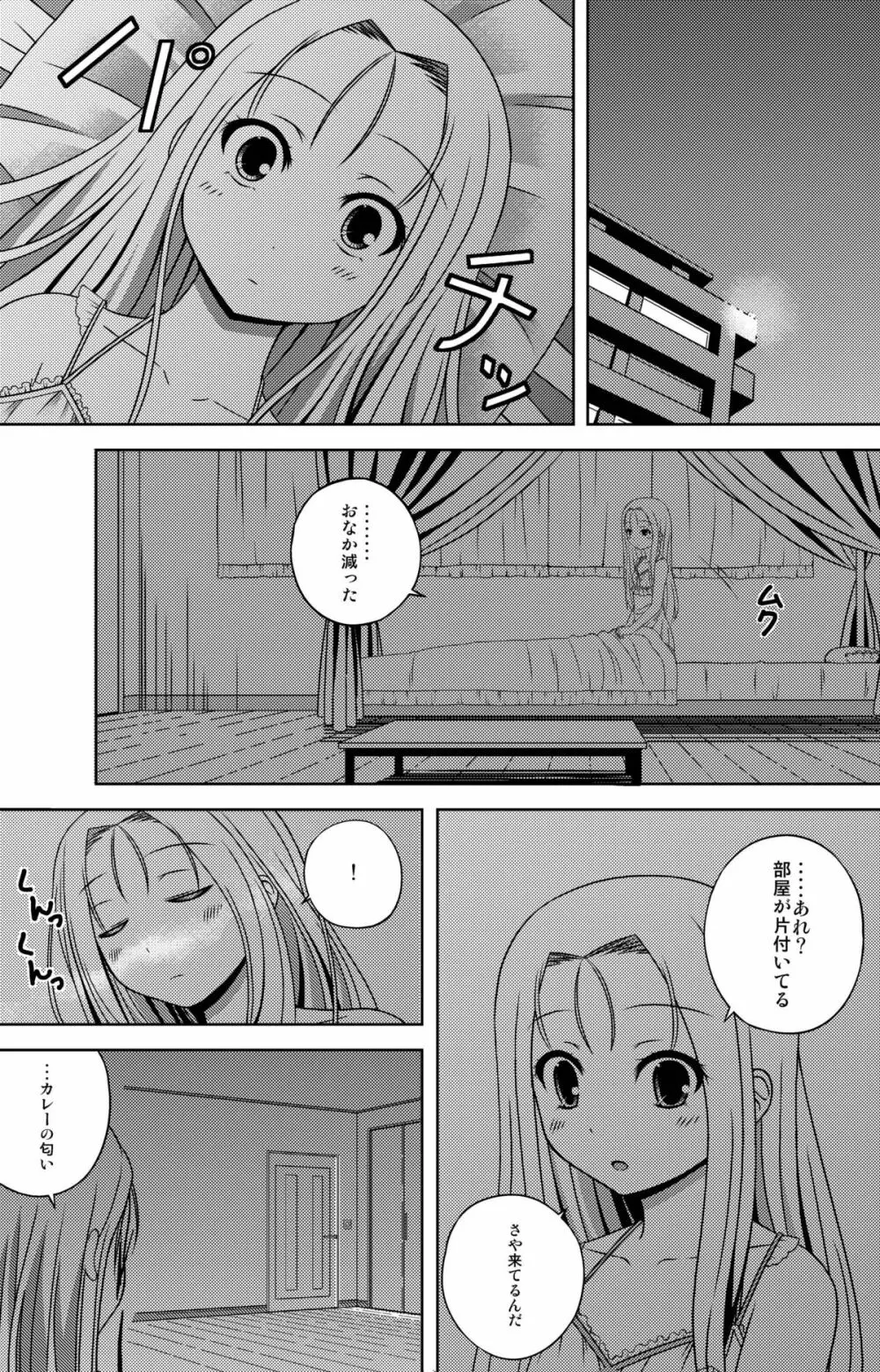 ここから。 Page.18