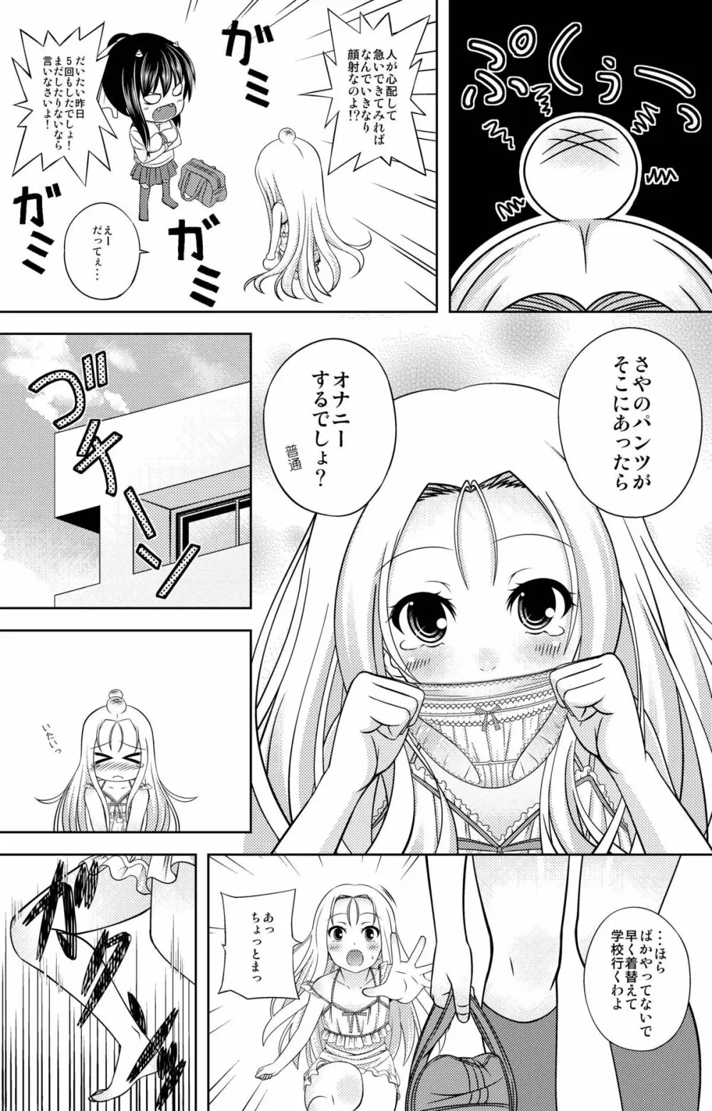 ここから。 Page.9