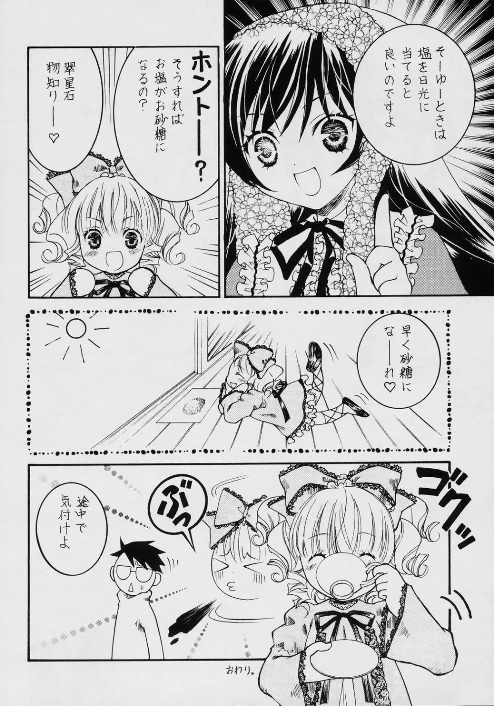 不機嫌なエメラルド Page.15