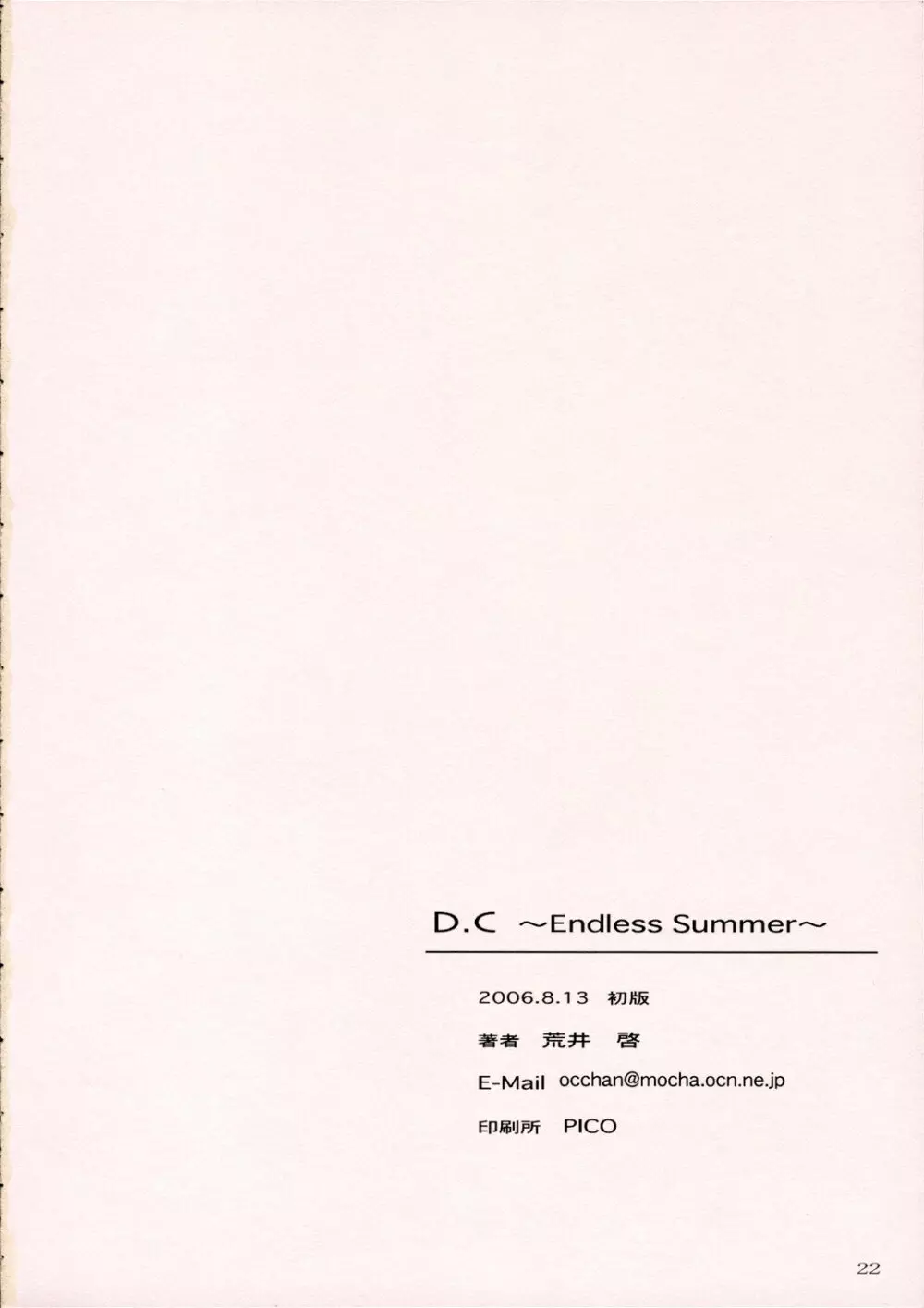 D.C ～Endless Summer～ Page.21