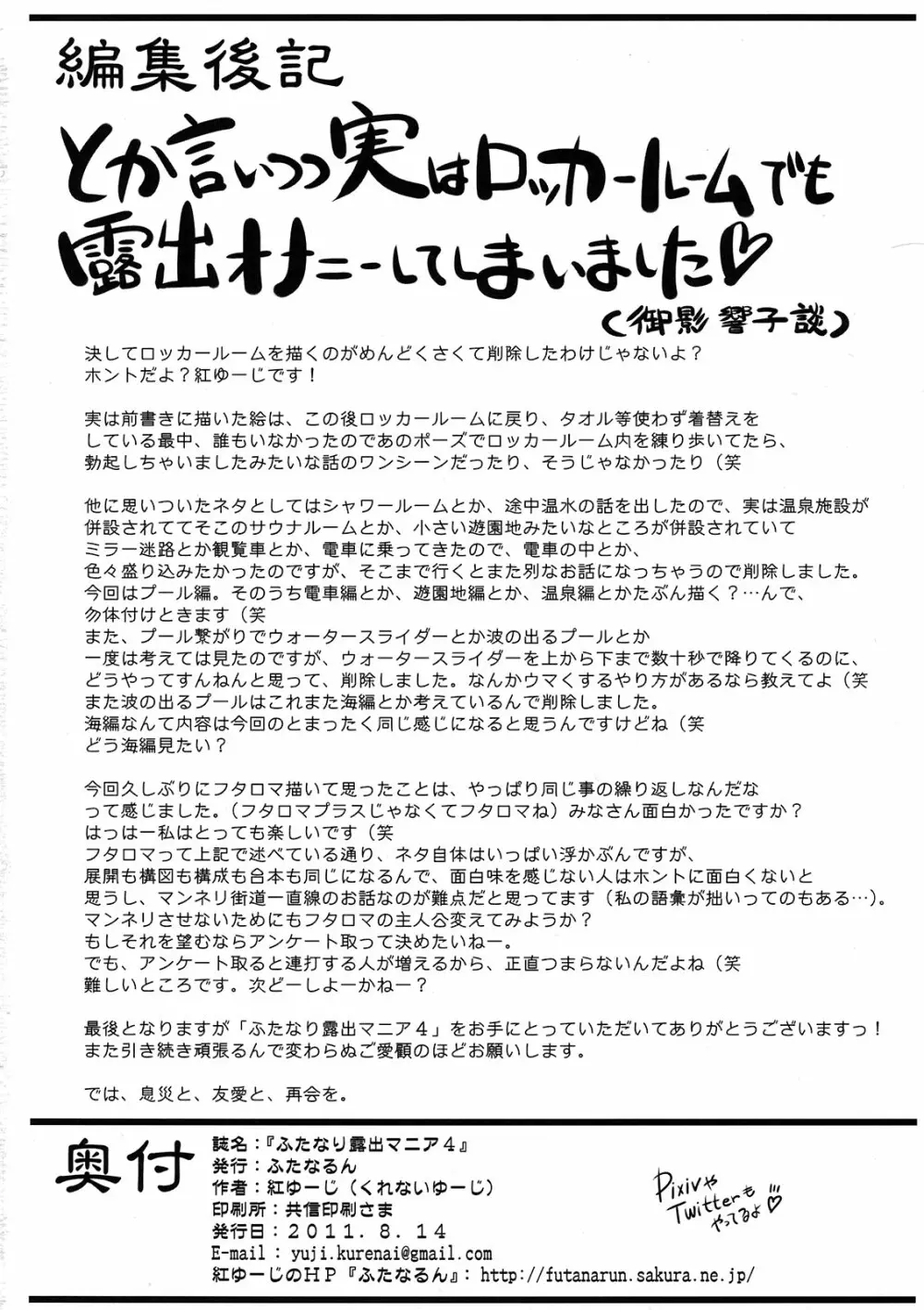 ふたなり露出マニア4 Page.26