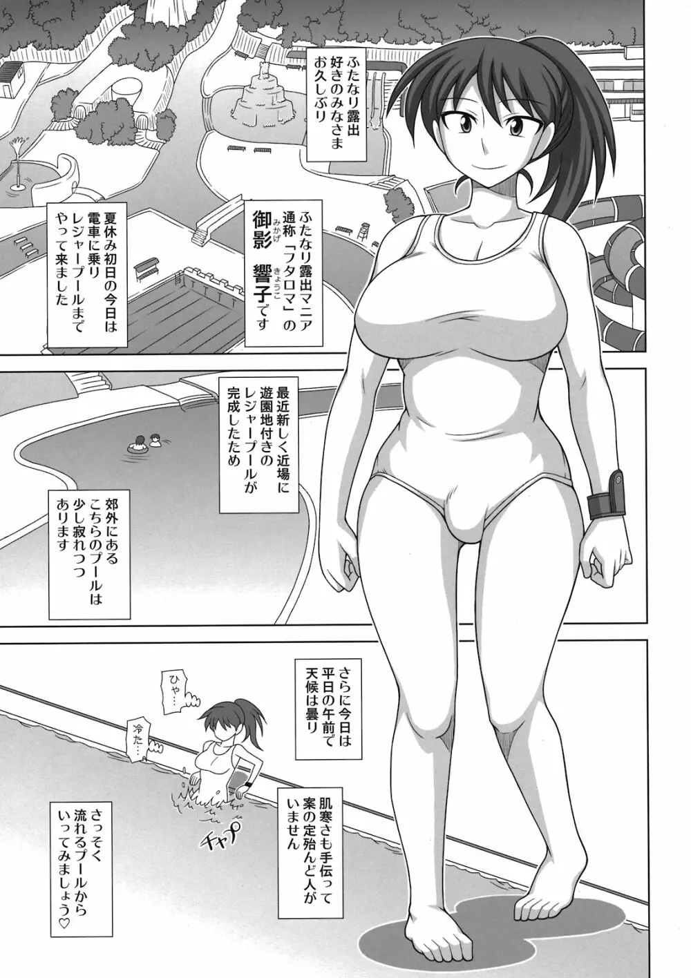 ふたなり露出マニア4 Page.5