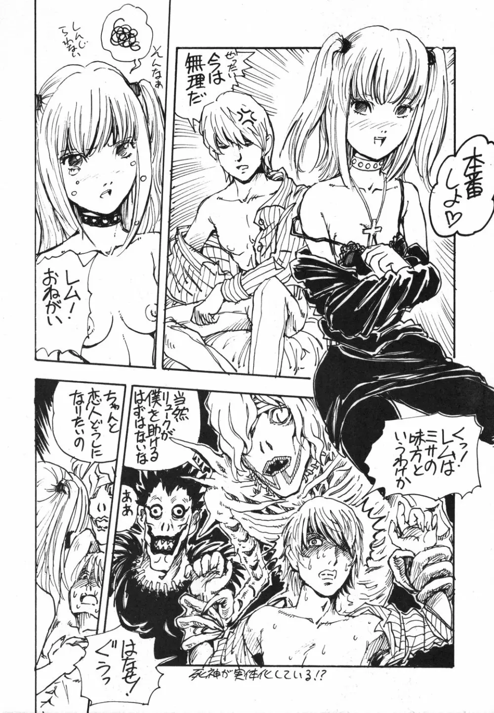 DEATH NOTE M Page.21