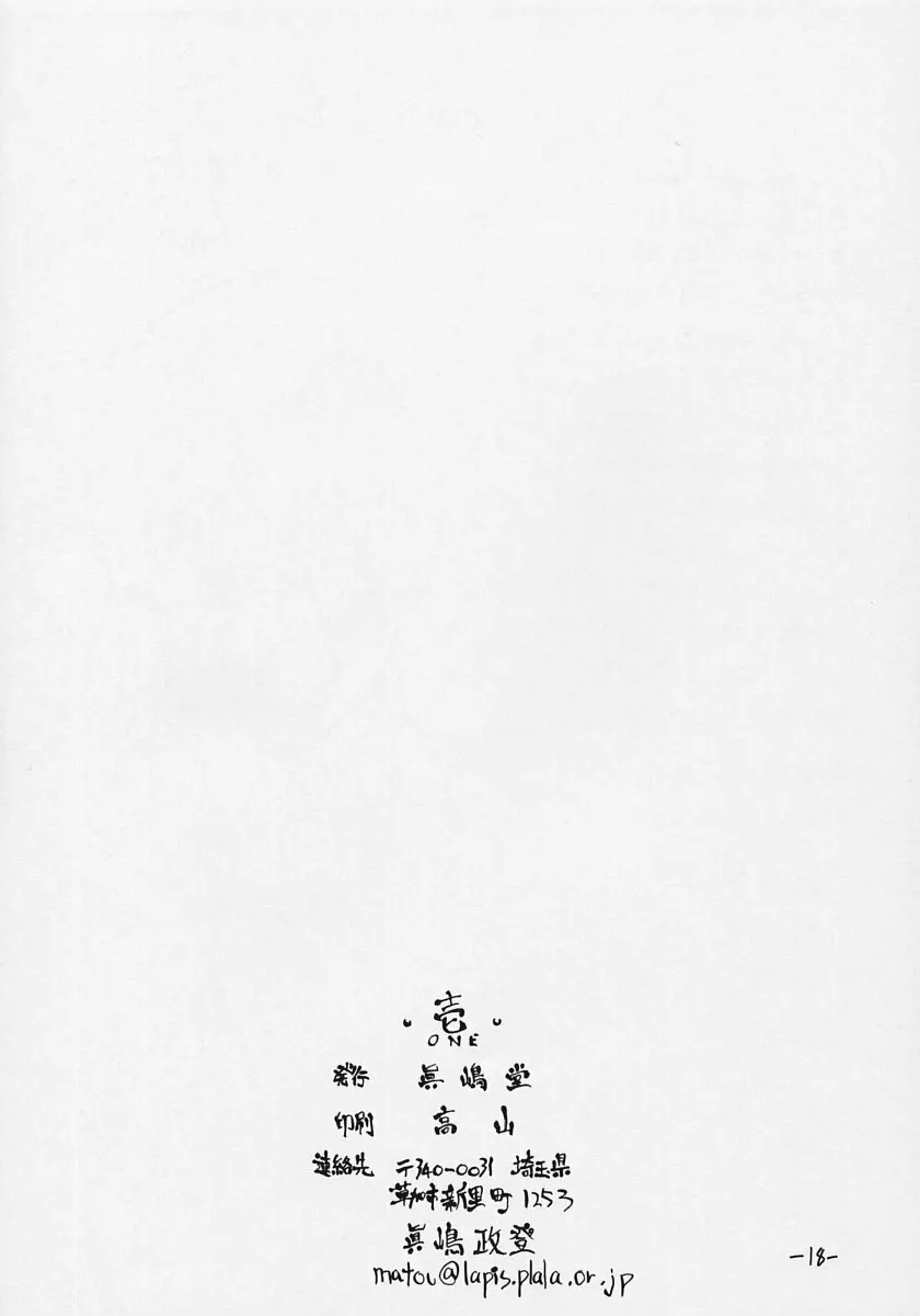 壱 -one- Page.17