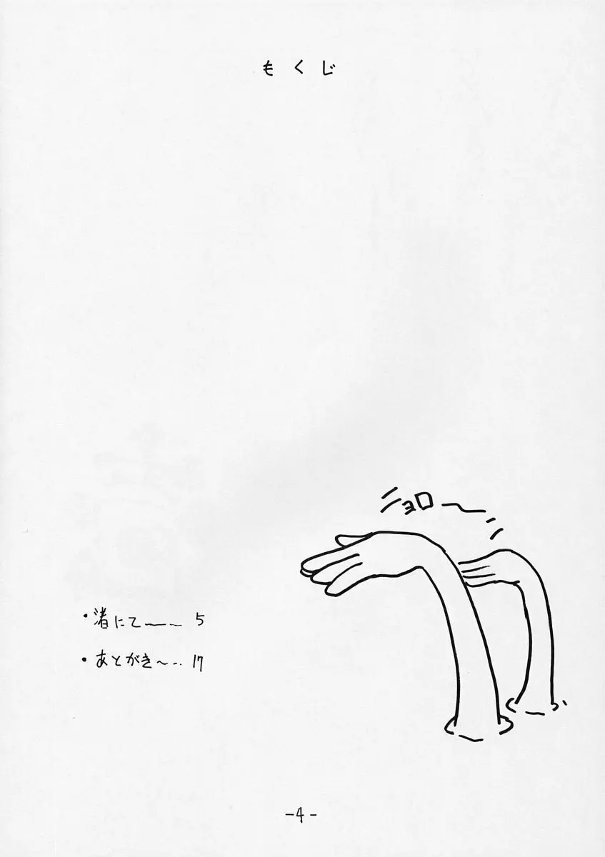 壱 -one- Page.3