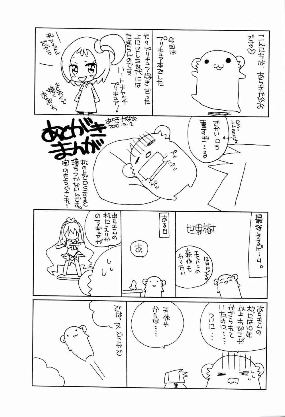 サンシャイン欲情 Page.11