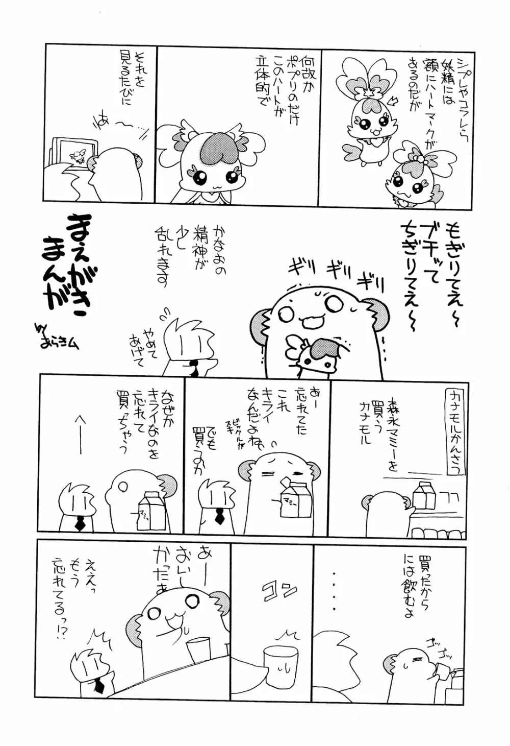 サンシャイン欲情 Page.4