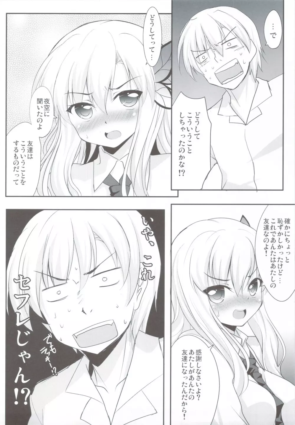 星奈と友達になる方法 Page.20