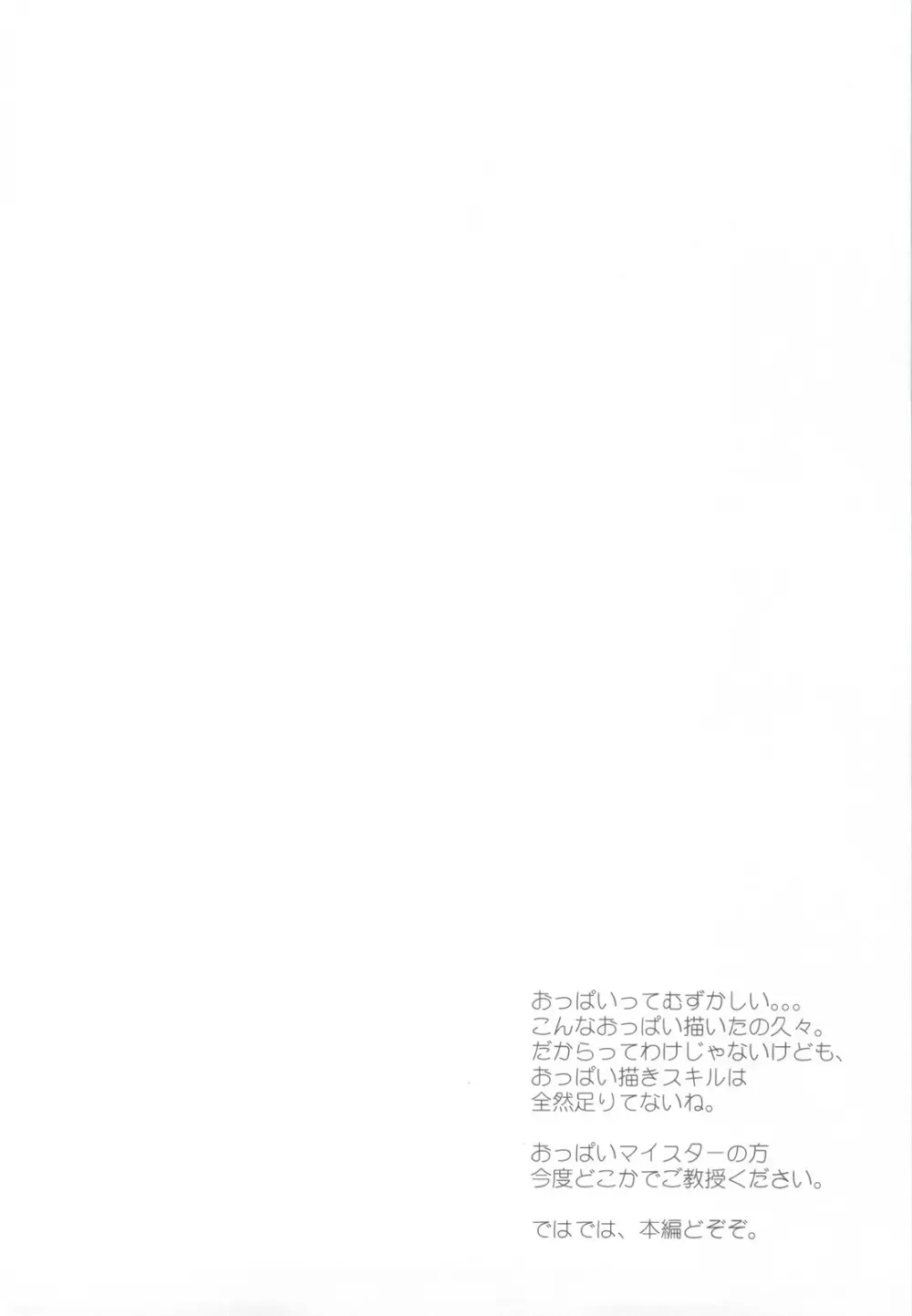 星奈と友達になる方法 Page.4