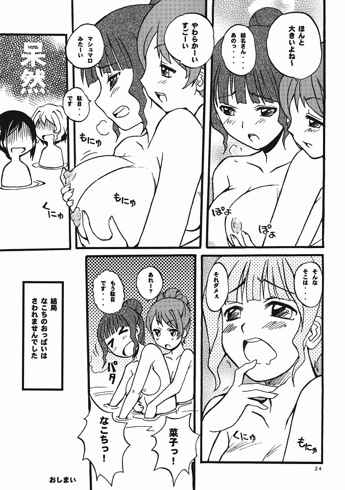 いろはす 2本目! Page.23