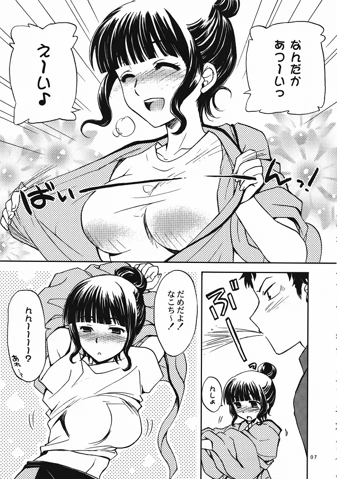 いろはす 2本目! Page.6