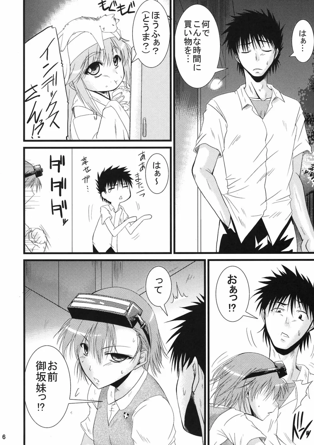 チョメチョメリ Page.6